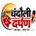 चंदौली दर्पण