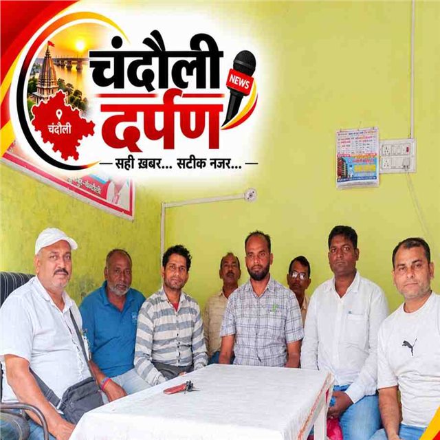 फर्जी मुकदमों से नाराज सकलडीहा के पत्रकारों की हुंकार, प्रताड़ना बंद न हुई तो होगा बड़ा आंदोलन